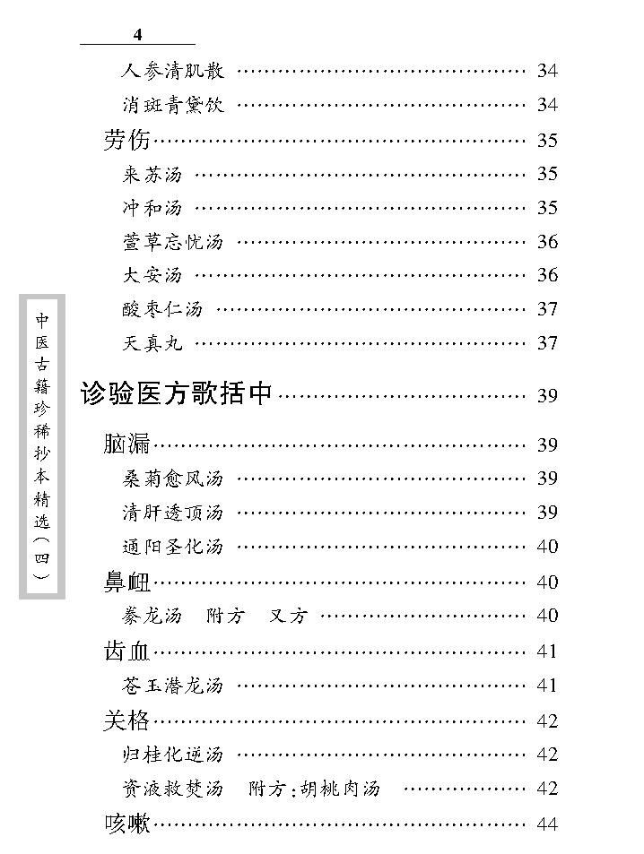 中医古籍珍稀抄本精选--诊验医方歌括.pdf_第14页