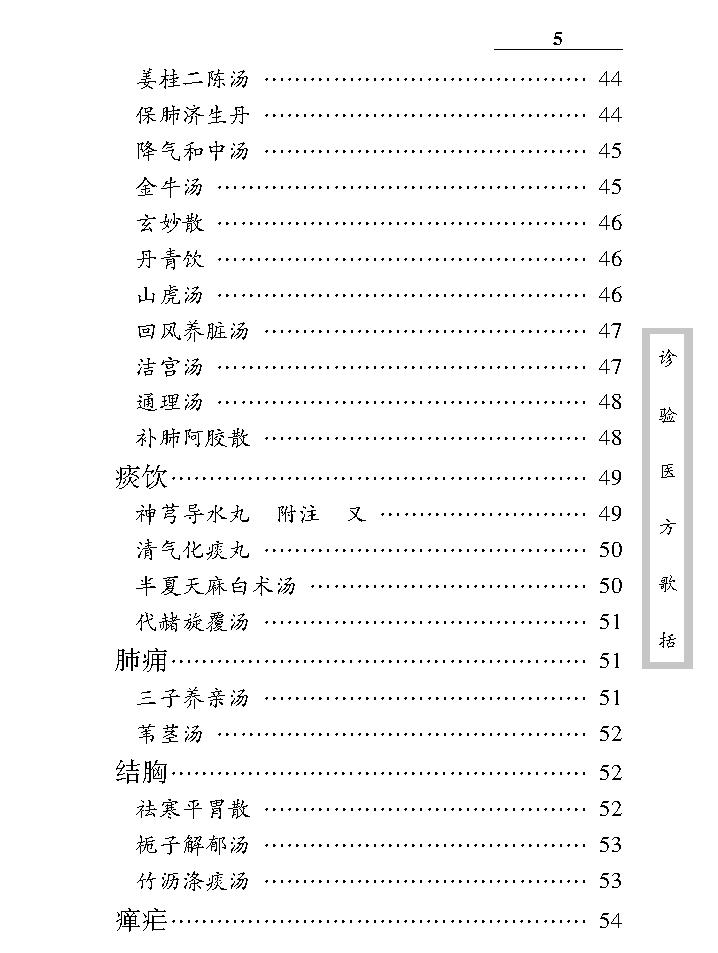 中医古籍珍稀抄本精选--诊验医方歌括.pdf_第15页