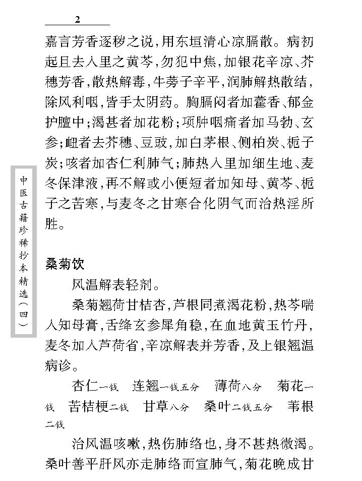 中医古籍珍稀抄本精选--诊验医方歌括.pdf_第24页