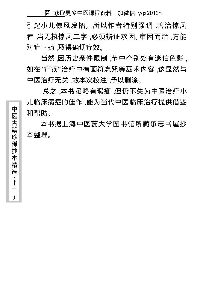 中医古籍珍稀抄本精选--诚求集.pdf_第10页