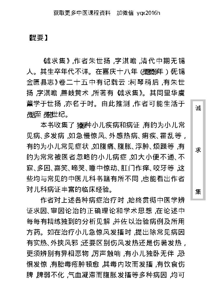 中医古籍珍稀抄本精选--诚求集.pdf_第9页