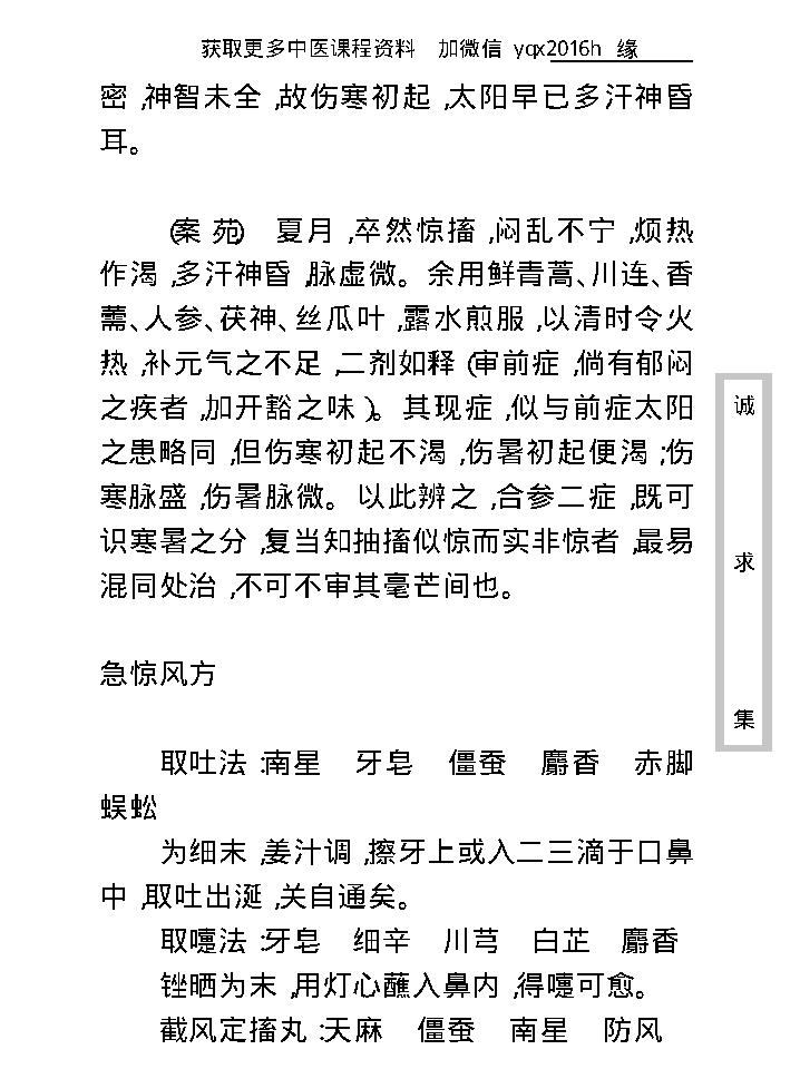 中医古籍珍稀抄本精选--诚求集.pdf_第17页