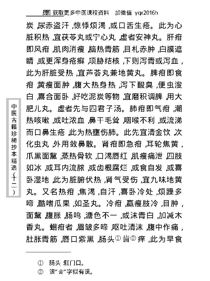 中医古籍珍稀抄本精选--诚求集.pdf_第24页