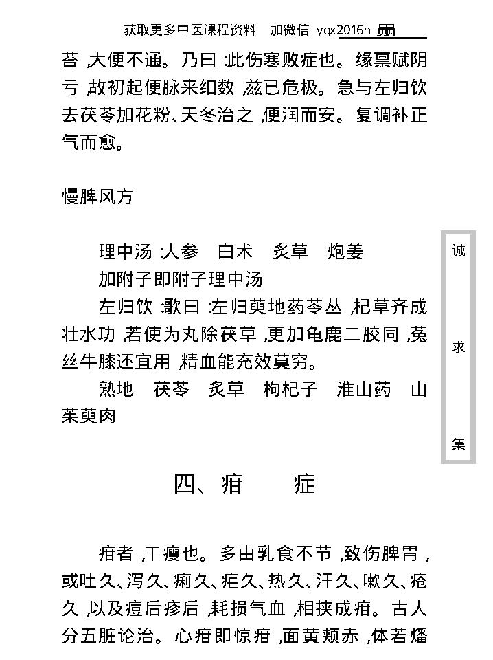 中医古籍珍稀抄本精选--诚求集.pdf_第23页