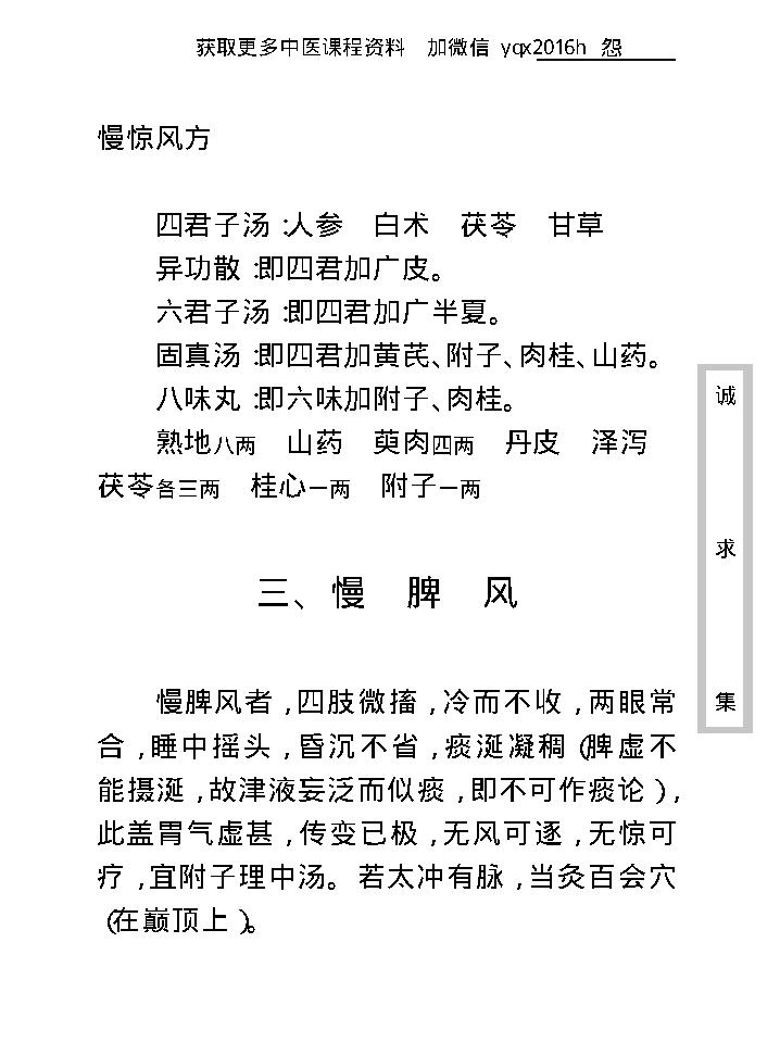 中医古籍珍稀抄本精选--诚求集.pdf_第21页