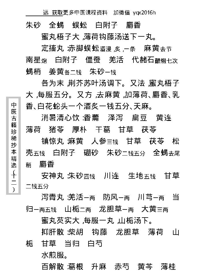 中医古籍珍稀抄本精选--诚求集.pdf_第18页