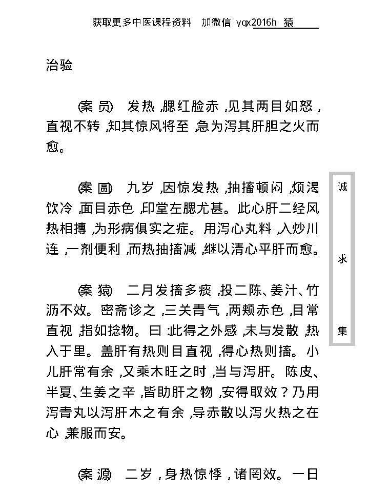 中医古籍珍稀抄本精选--诚求集.pdf_第15页