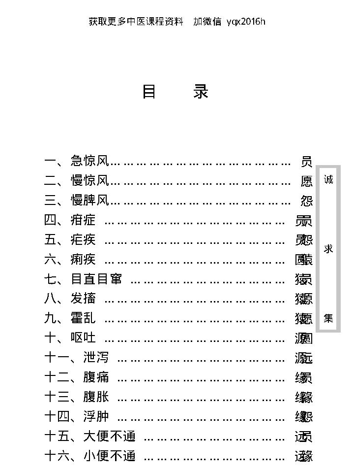 中医古籍珍稀抄本精选--诚求集.pdf_第11页