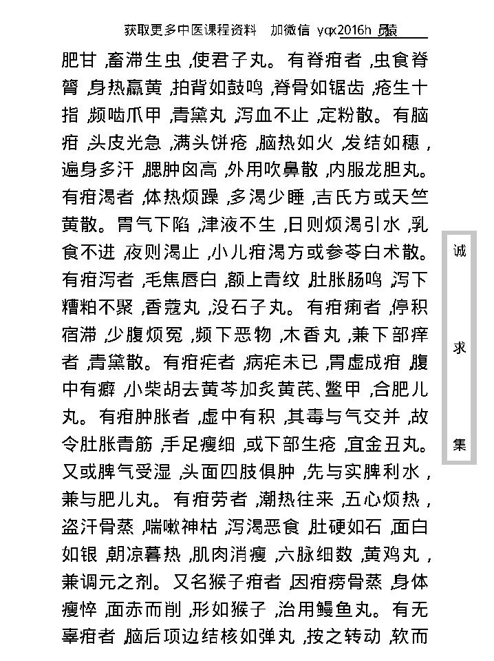 中医古籍珍稀抄本精选--诚求集.pdf_第25页