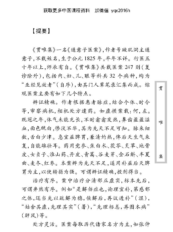 中医古籍珍稀抄本精选--贯唯集.pdf_第9页