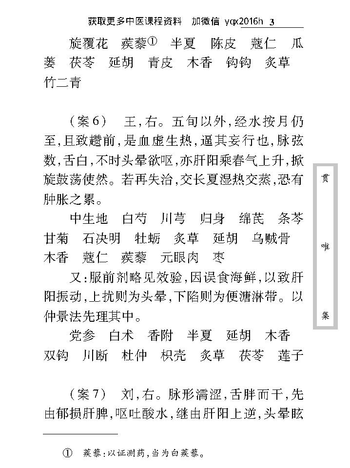 中医古籍珍稀抄本精选--贯唯集.pdf_第17页