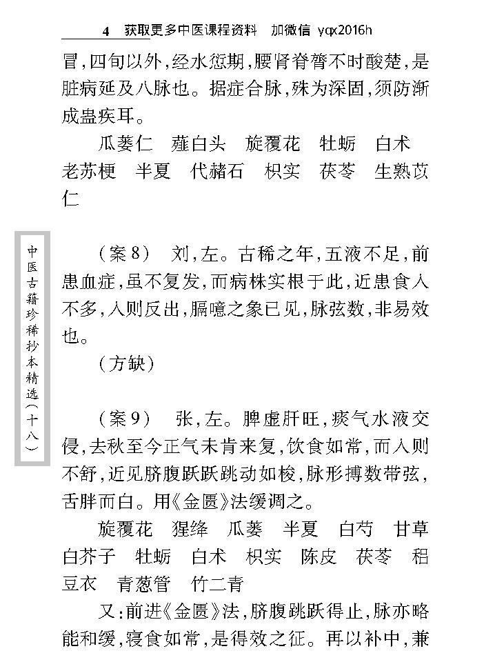 中医古籍珍稀抄本精选--贯唯集.pdf_第18页