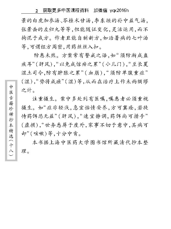 中医古籍珍稀抄本精选--贯唯集.pdf_第10页