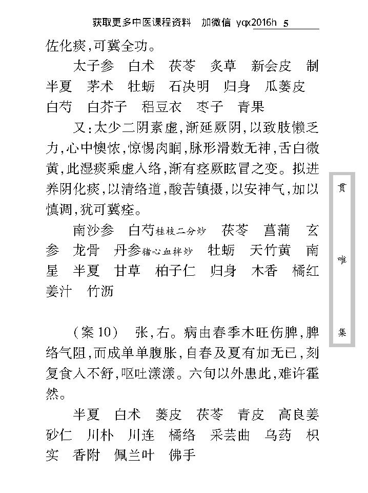 中医古籍珍稀抄本精选--贯唯集.pdf_第19页