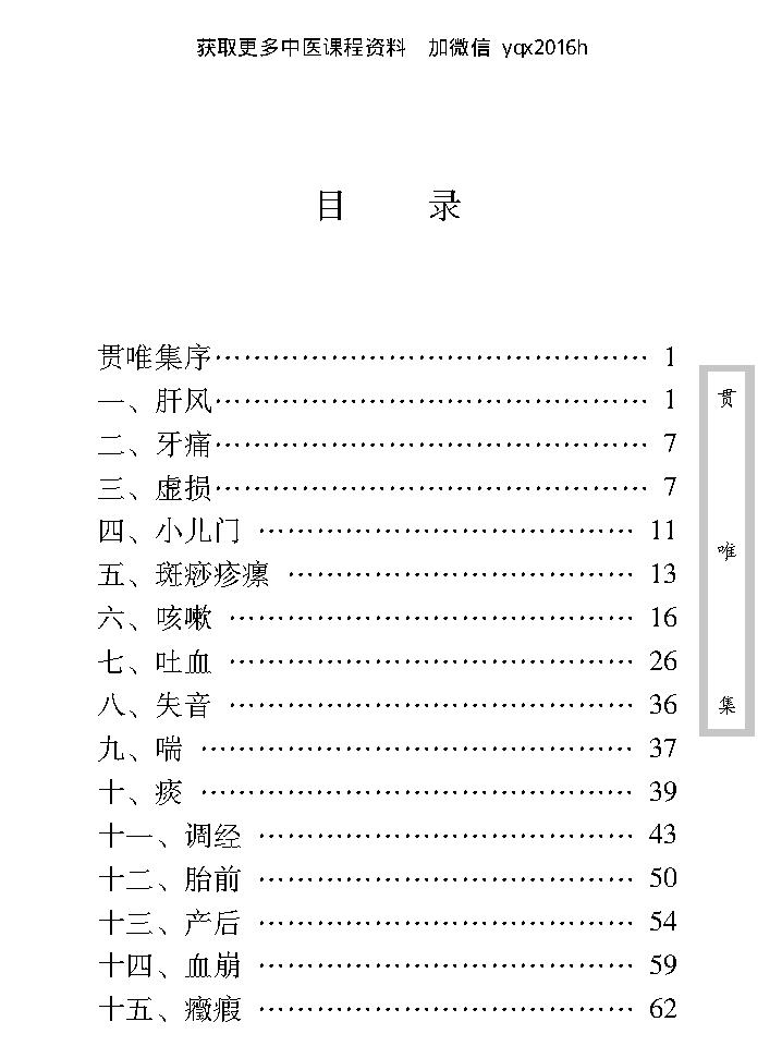 中医古籍珍稀抄本精选--贯唯集.pdf_第11页