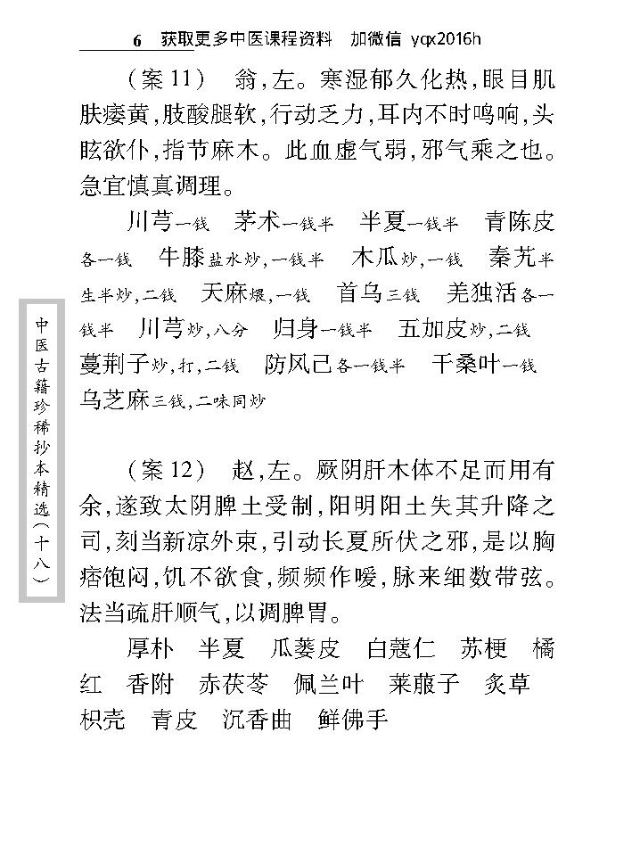 中医古籍珍稀抄本精选--贯唯集.pdf_第20页