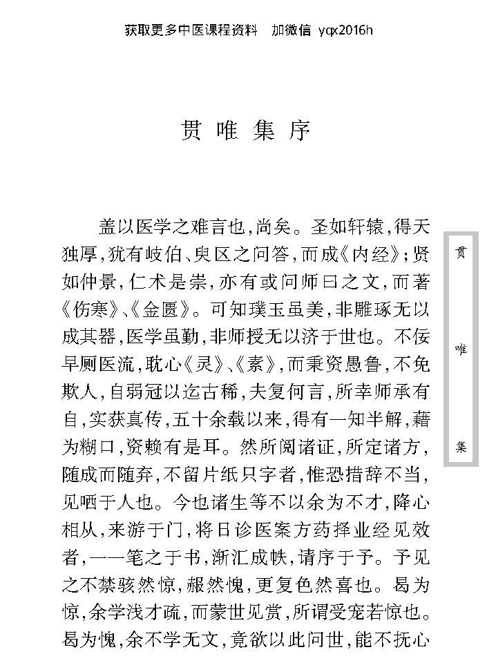 中医古籍珍稀抄本精选--贯唯集.pdf_第13页