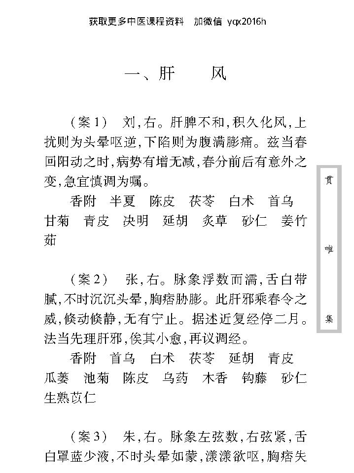 中医古籍珍稀抄本精选--贯唯集.pdf_第15页