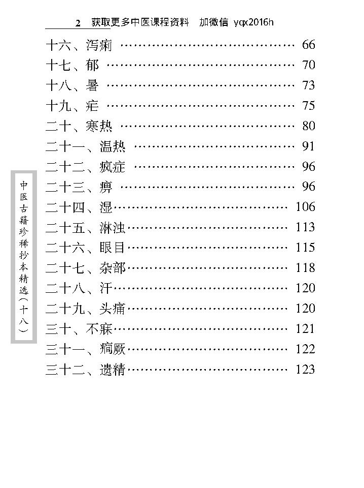 中医古籍珍稀抄本精选--贯唯集.pdf_第12页