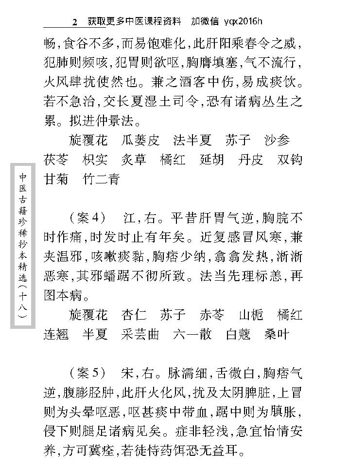 中医古籍珍稀抄本精选--贯唯集.pdf_第16页