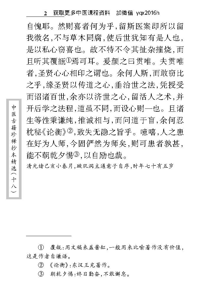 中医古籍珍稀抄本精选--贯唯集.pdf_第14页