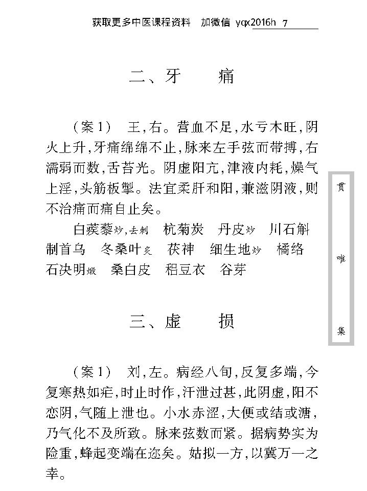 中医古籍珍稀抄本精选--贯唯集.pdf_第21页