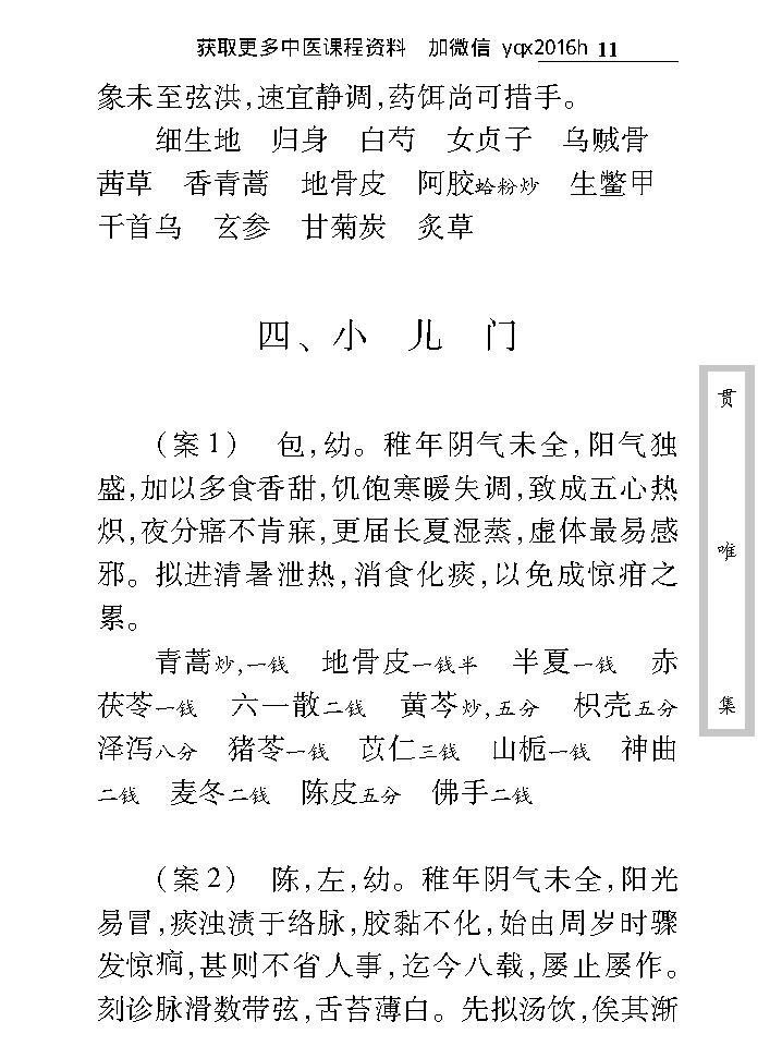 中医古籍珍稀抄本精选--贯唯集.pdf_第25页