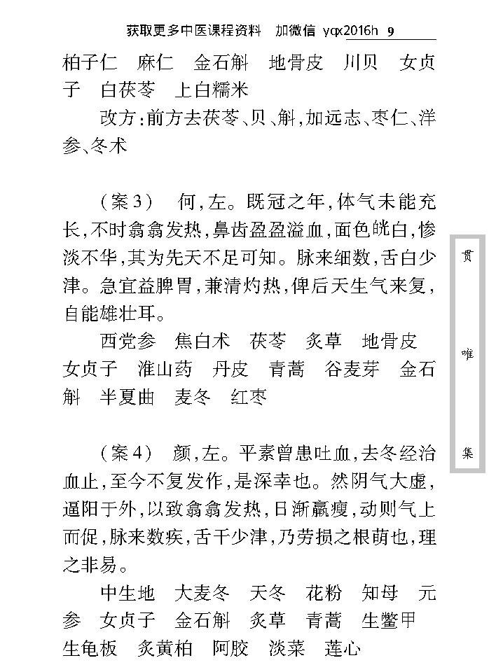 中医古籍珍稀抄本精选--贯唯集.pdf_第23页