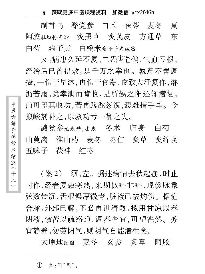 中医古籍珍稀抄本精选--贯唯集.pdf_第22页