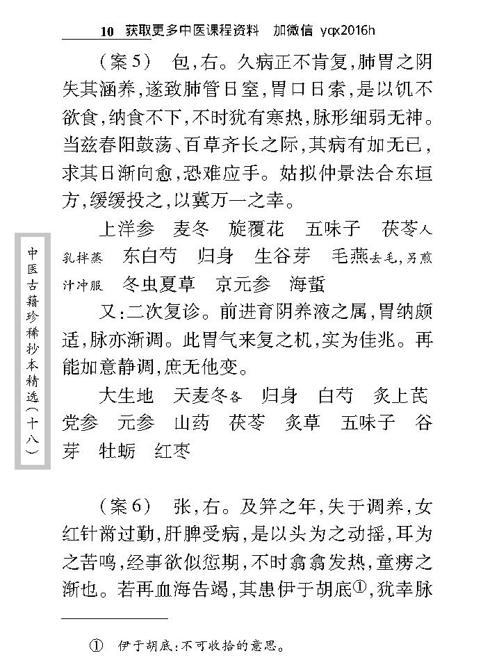 中医古籍珍稀抄本精选--贯唯集.pdf_第24页