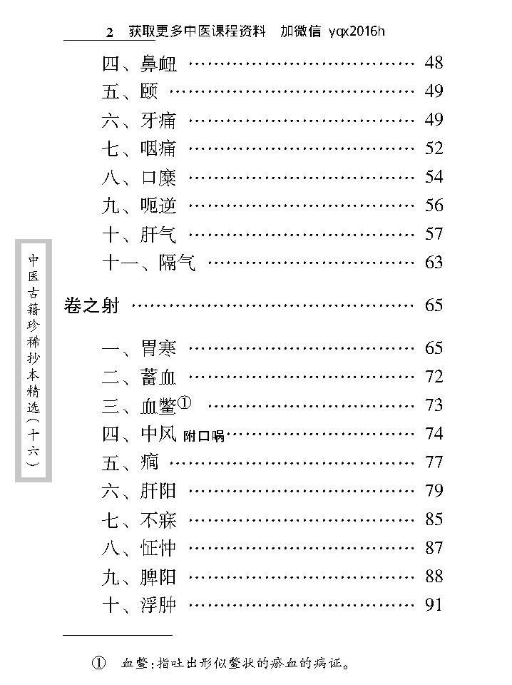 中医古籍珍稀抄本精选--邵氏方案.pdf_第14页