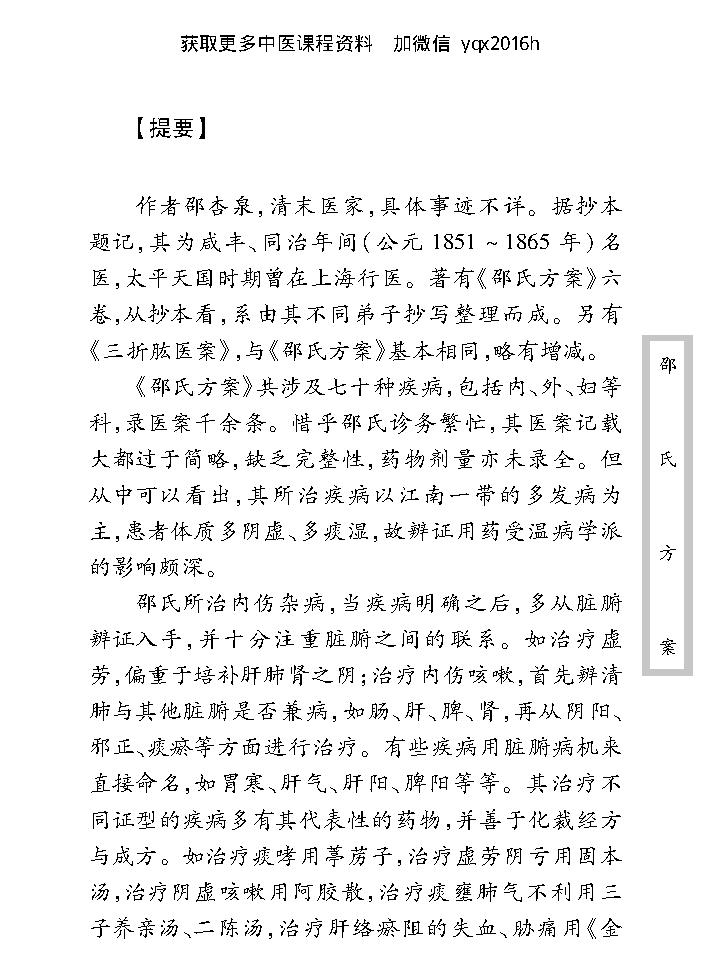 中医古籍珍稀抄本精选--邵氏方案.pdf_第11页