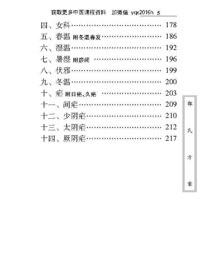 中医古籍珍稀抄本精选--邵氏方案.pdf_第17页