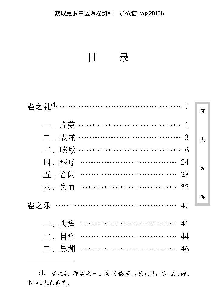 中医古籍珍稀抄本精选--邵氏方案.pdf_第13页