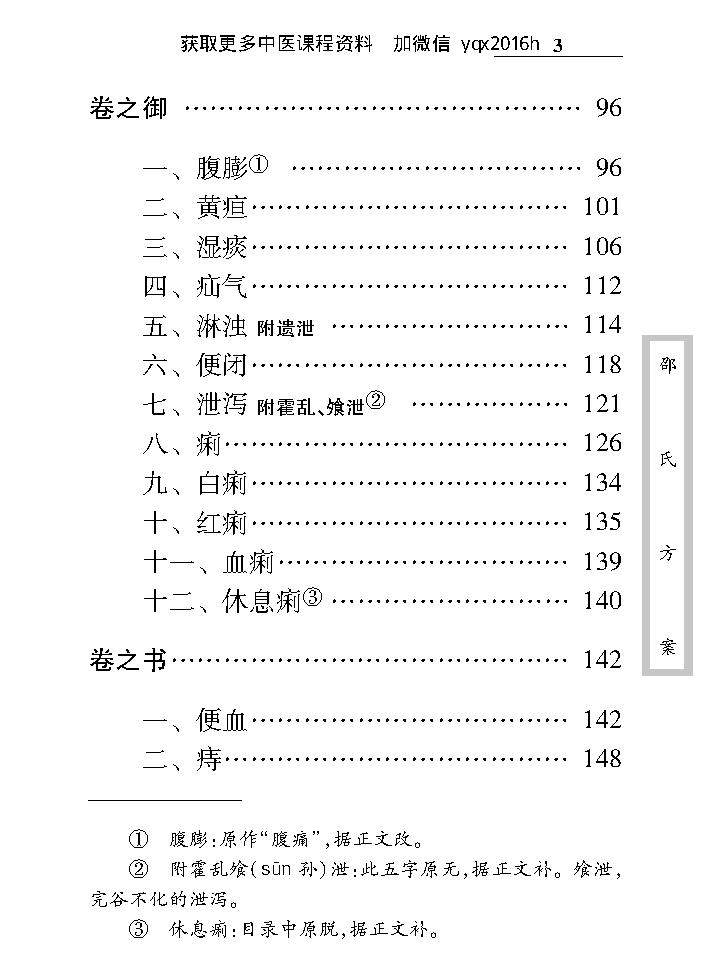 中医古籍珍稀抄本精选--邵氏方案.pdf_第15页