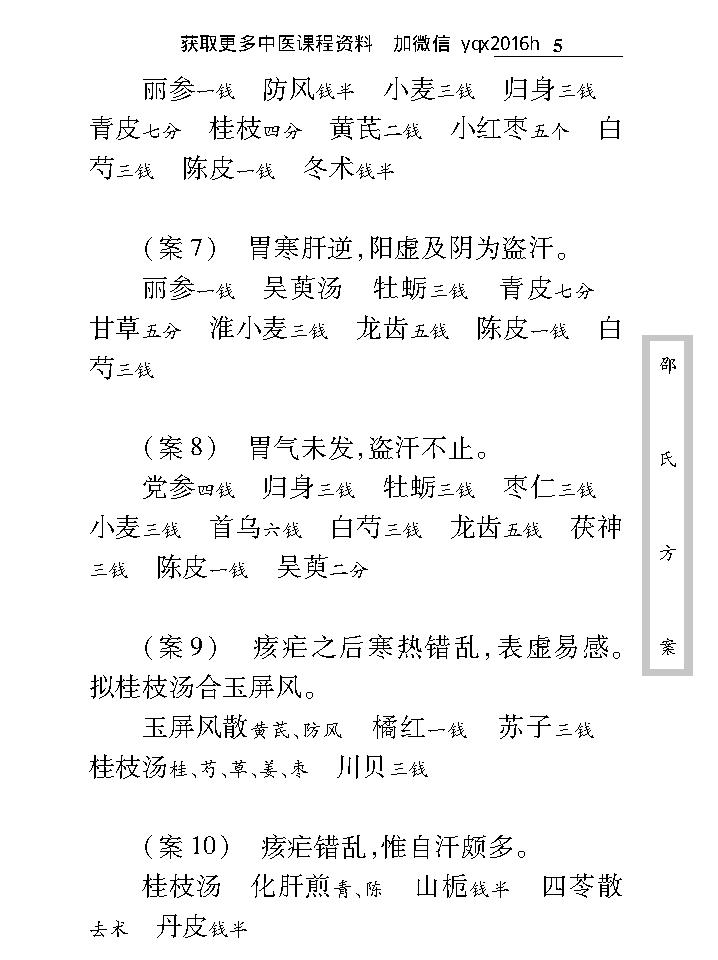 中医古籍珍稀抄本精选--邵氏方案.pdf_第22页