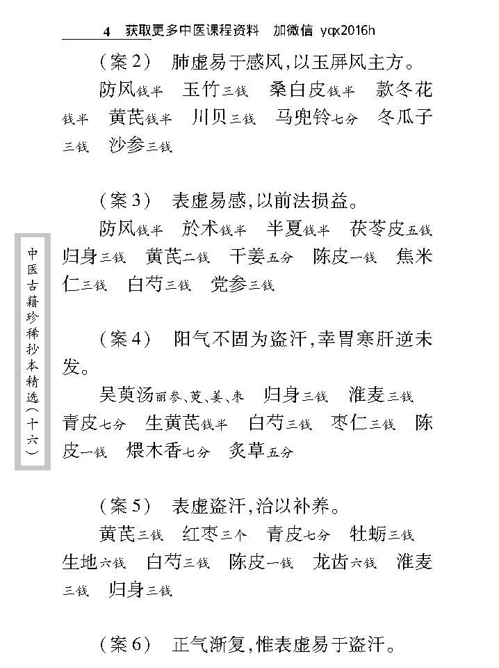 中医古籍珍稀抄本精选--邵氏方案.pdf_第21页