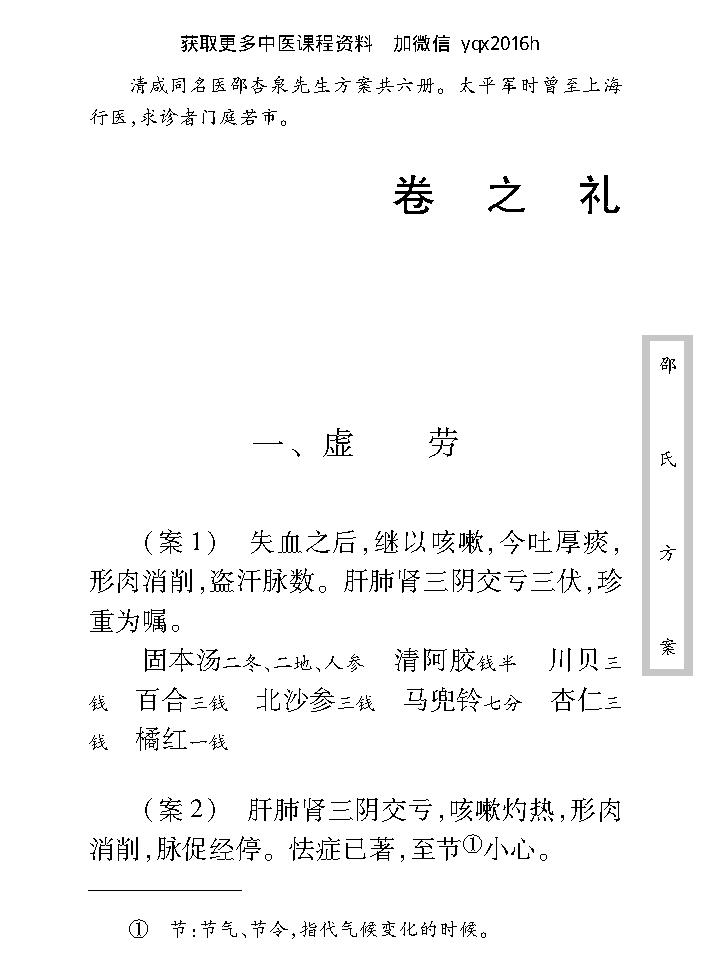 中医古籍珍稀抄本精选--邵氏方案.pdf_第18页