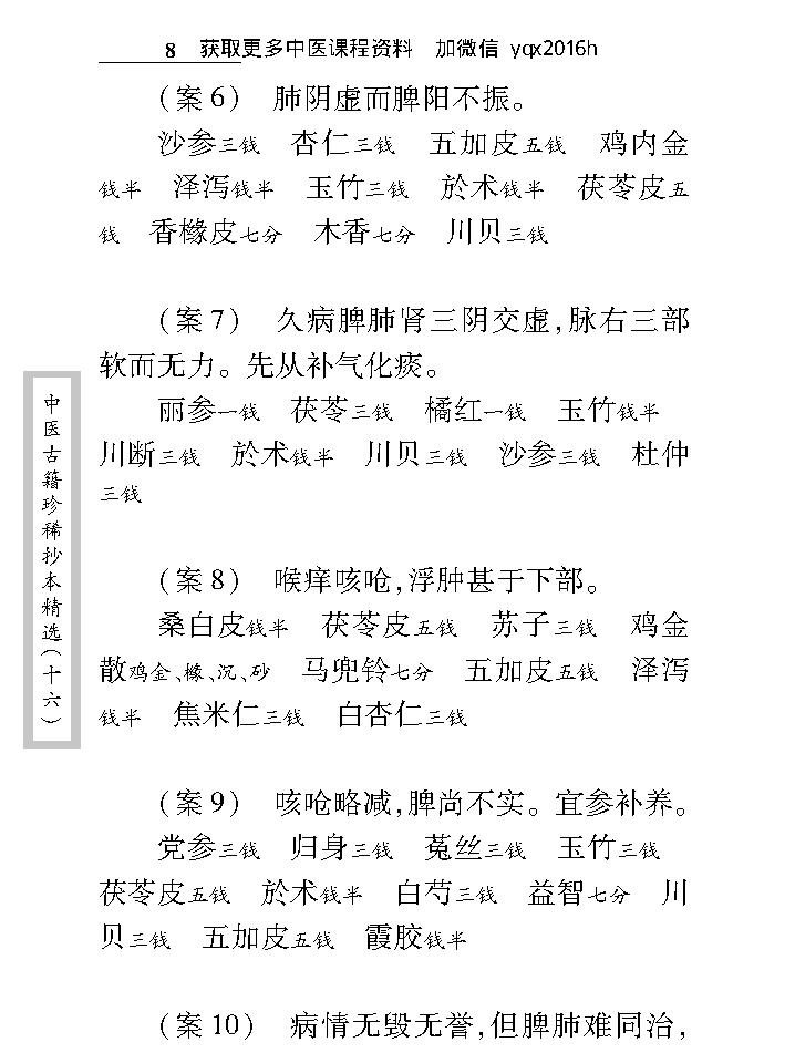 中医古籍珍稀抄本精选--邵氏方案.pdf_第25页