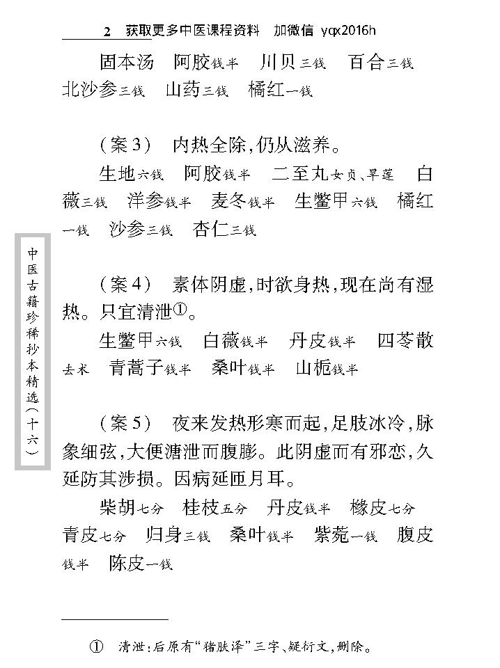 中医古籍珍稀抄本精选--邵氏方案.pdf_第19页