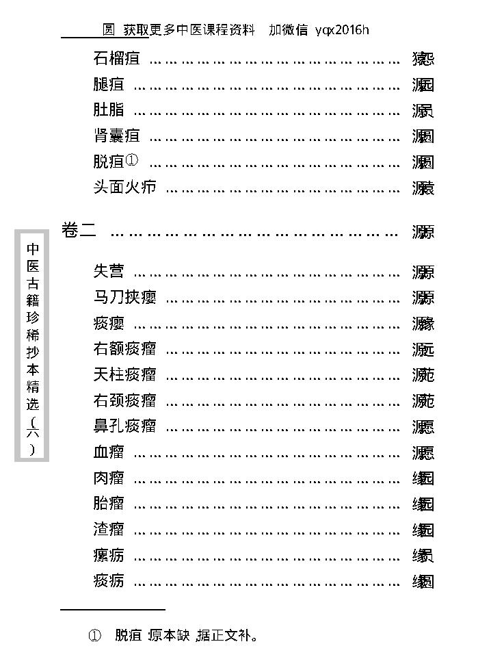 中医古籍珍稀抄本精选--陈莘田外科方案.pdf_第11页