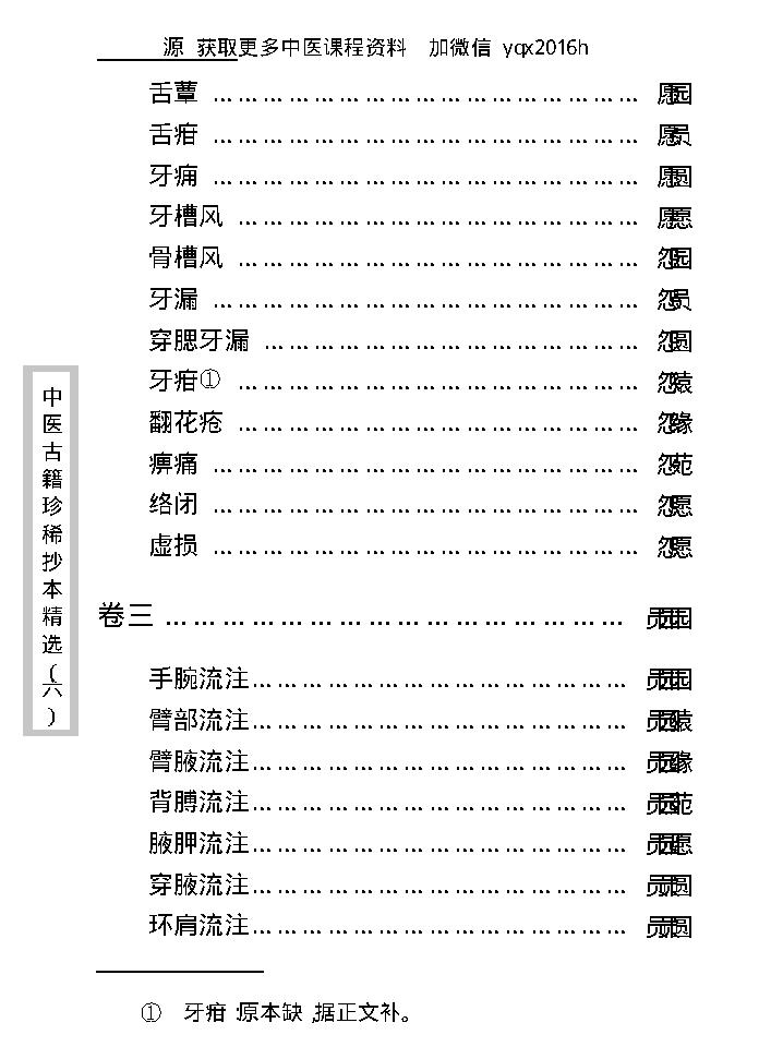 中医古籍珍稀抄本精选--陈莘田外科方案.pdf_第13页