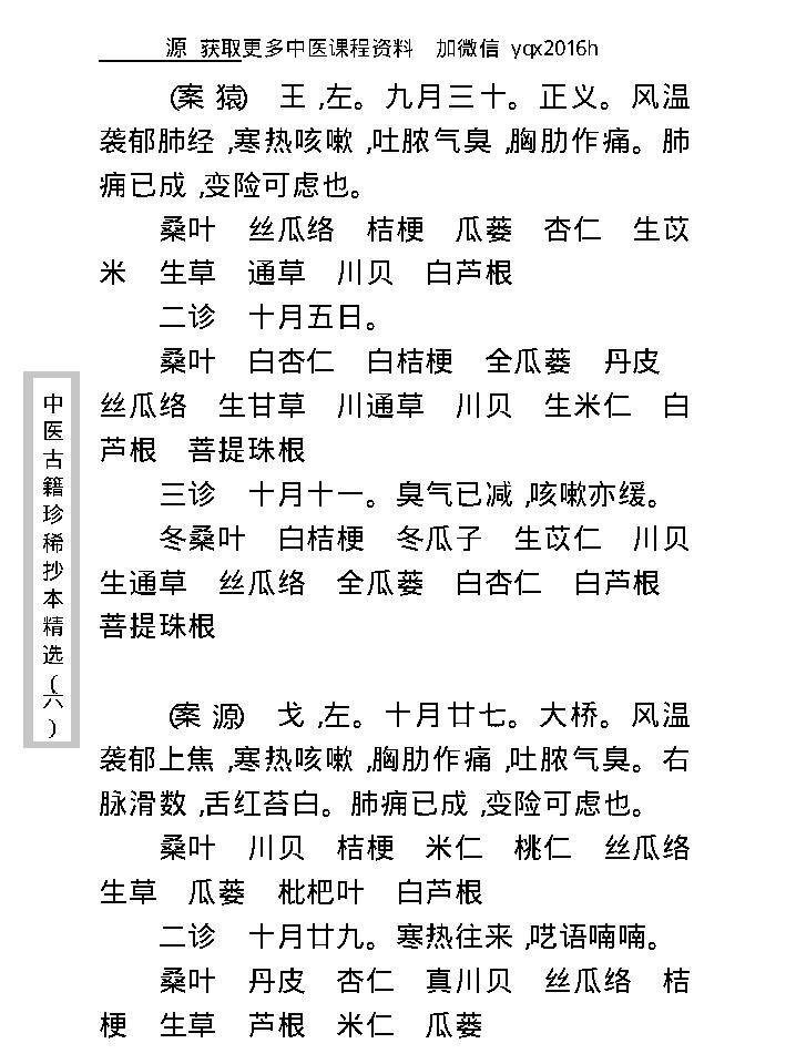 中医古籍珍稀抄本精选--陈莘田外科方案.pdf_第25页