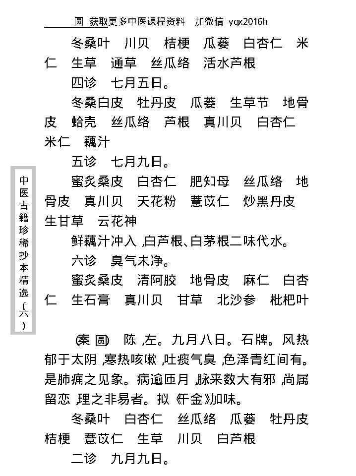 中医古籍珍稀抄本精选--陈莘田外科方案.pdf_第23页