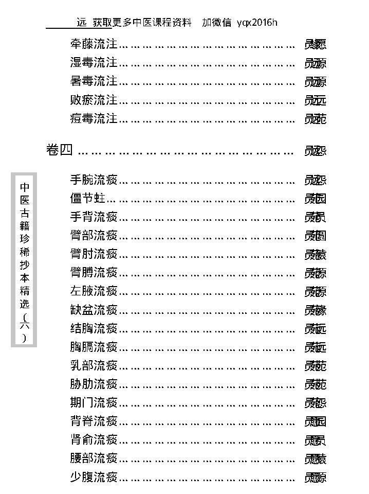 中医古籍珍稀抄本精选--陈莘田外科方案.pdf_第15页