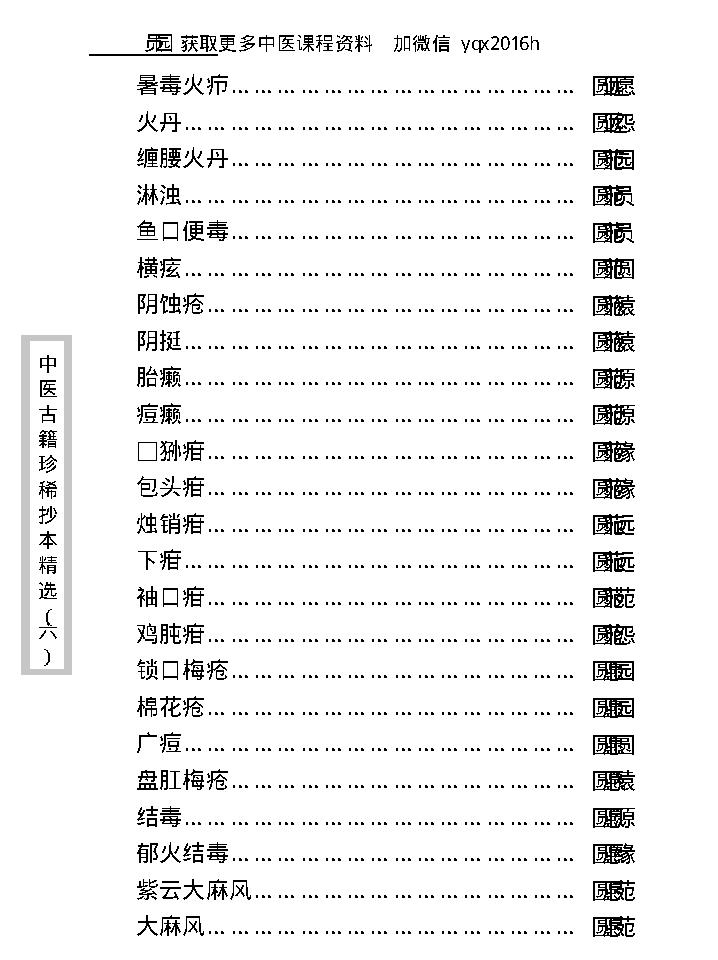 中医古籍珍稀抄本精选--陈莘田外科方案.pdf_第19页