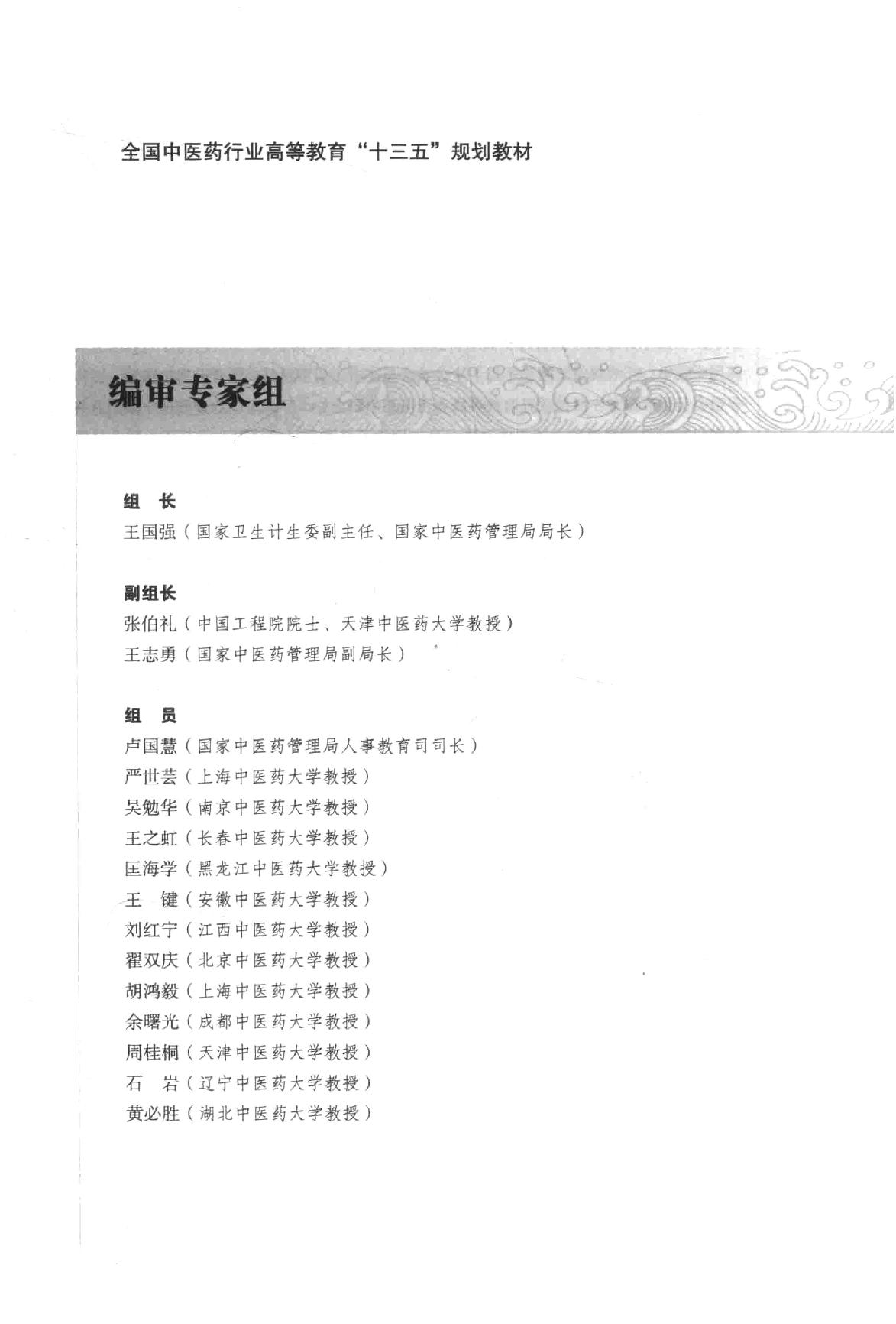 中医基础理论.pdf_第7页