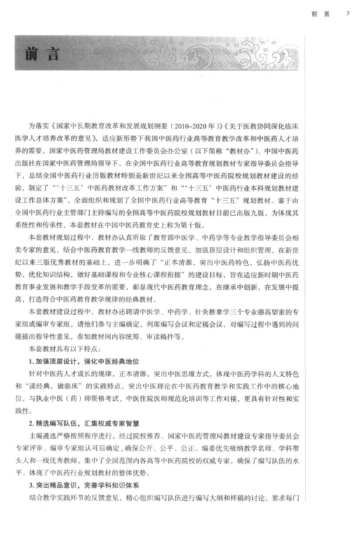 中医基础理论.pdf_第8页