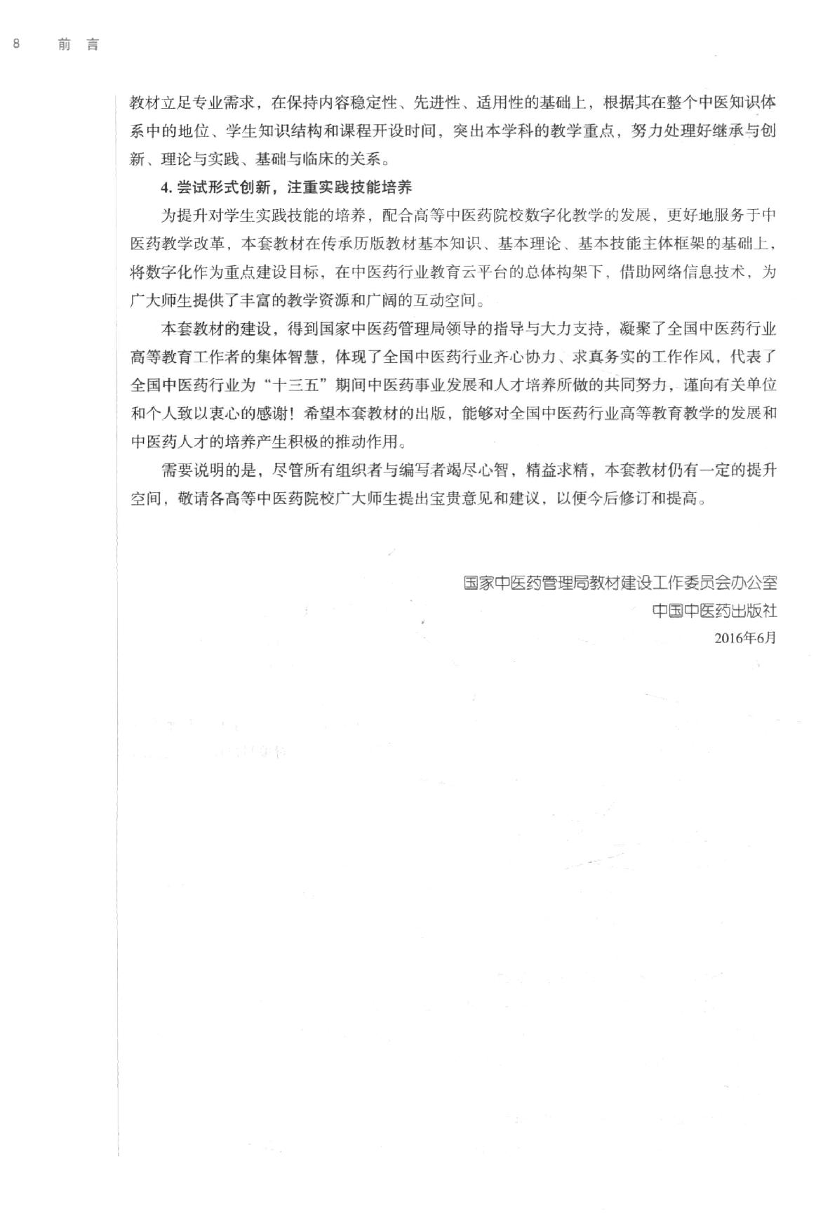 中医基础理论.pdf_第9页