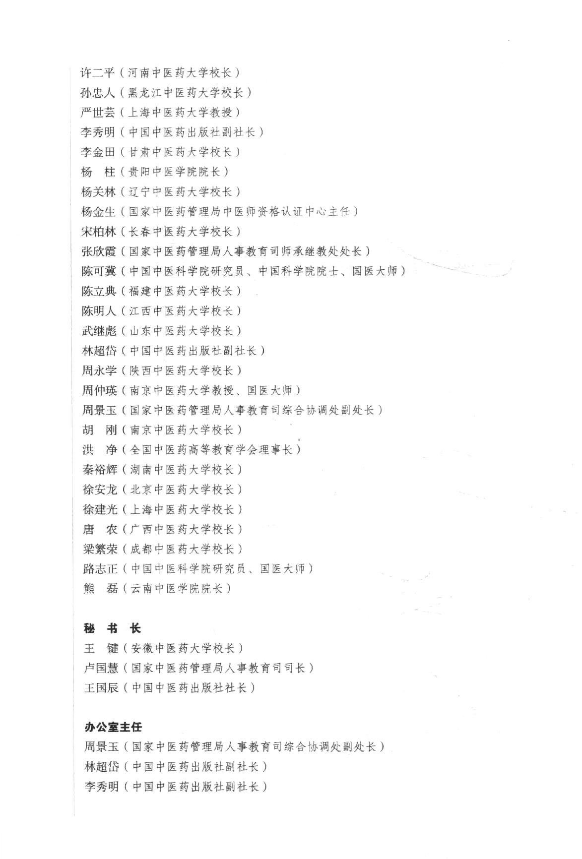 中医基础理论.pdf_第6页